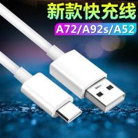 适用OPPOa72快充数据线A92s充电线5G手机数据线a52快充type-c通用 [A72]专用版 0.3米[1条装]