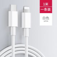 苹果充电器PD快充头20W充电线iPhone12/1 Promax/8P/XR/XS6数据线 1米 PD充电线(1条装)