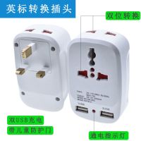 英标转换插头 出国通用万能转插头双USB全球通插座指示灯港版英规
