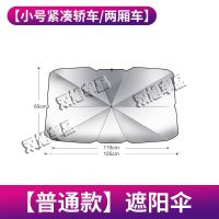 普路驰汽车前档隔热遮阳板车内前档玻璃遮阳伞防晒遮阳罩车用神器 [小号紧凑轿车/两厢车] [常规款]遮阳伞**8