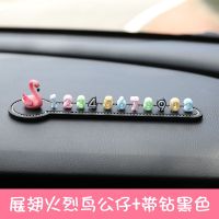 汽车用品车内临时停车牌装饰摆件个性创意可爱移车挪车手机号码牌 底座[黑色] 小雏菊带钻