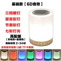 夜间七彩无线手机蓝牙音箱电脑家用智能拍拍灯创意彩灯插卡小音响 基础款[6D音效] 体验版