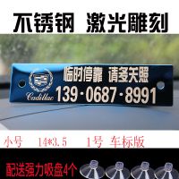 金属汽车载临时停车牌创意挪车电话号码数字用品车内必备神器移车 1号车标款不锈钢小号(吸盘式)