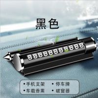 挪车电话牌临时停车号码牌汽车用多功能安全锤牌车上创意车内摆件 [经典黑]多功能停车牌