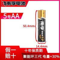 南孚5号电池7号电池电视空调遥控电池七号血压计煤气表电池五号 聚能环三代-五号AA 4粒