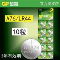 超霸ag13纽扣电池gpA76卡西欧计算器电子小粒圆形357a通用ir44 10粒