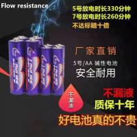 凌力碱性电池批发五号电池七号闹钟遥控器号7号门锁玩具专用1.5v 5号碱性高能电池(330分钟) 4粒装