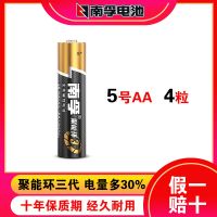 南孚5号电池7号电池碱性电池遥控器电池玩具鼠标五号七号电池 南孚5号 4粒