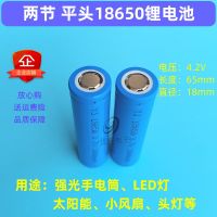 18650锂电池3.7V大容量小风扇强光手电筒收音机4.2v智能充电套装 两节 平头18650锂电池