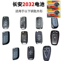 长安CR2032 xt致尚奔奔minics55 遥控器汽车钥匙电池原装原厂专用 长安CR2032 两粒