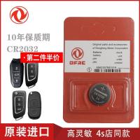 原装东风风神AX3 AX4 AX5 AX7 A30 风度MX5汽车钥匙电池[2032] CR2032 东风品牌精装单粒