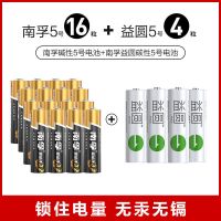 南孚5号7号1.5v碱性干电池指纹锁空调电视遥控器玩具鼠标电池批发 5号 南孚16粒+益圆4粒