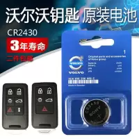 沃尔沃钥匙电池S60 XC60 XC90 S90 汽车遥控器钥匙电池 CR2430 1颗 CR2430