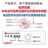 CR2032 天籁汽车钥匙遥控器电池 全新天籁公爵智能锁匙电池原装厂