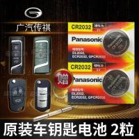 广汽传祺gs3 gs4gs7传奇原厂专用智能电子遥控器汽车钥匙电池原装 如图