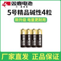 双鹿碱性5号电池7号玩具话筒电视遥控器血压计电子锁键盘鼠标 碱性5号4节