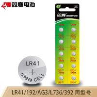 双鹿LR41/192/AG3/L736/392纽扣电池 手表电池/体温计/计算器电池