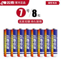 双鹿碳性电池5号7号电池五号七号儿童玩具闹钟钟表电视空调遥控器 双鹿碳性7号8粒