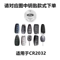 原装福特 福睿斯 蒙迪欧 致胜 翼虎 汽车遥控钥匙电池 福特CR2032 1粒装