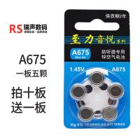 十板送一板 至力音悦A10A312 A13 A675助听器电池锌空气 原装 蓝色A675(5颗)