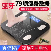 蓝牙智能脂肪秤体脂称充电子秤体重秤充电家用成人人体精准减肥称 帝王黑体脂[26*26] 电池款[收藏店铺送电池皮尺]