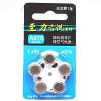 原装助听器电池至力音悦A10/A312/A13/A675锌空电池1.45V 至力675号电池[5粒装]