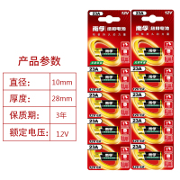 南孚23A 27A 电池12v防盗引闪器卷帘门吊灯小夜灯车库遥控器电池 南孚23A电池 1粒电池