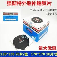 强斯特斜胶胎补片外胎冷补胶片 真空胎补胎片大车补胎片大补片 强斯特128*128 15片/盒