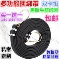 橡胶捆绑绳绑带弹力绳行李绳牛筋皮筋捆扎绳松紧电动车摩托车绳子 特厚双扣1米的(同款)