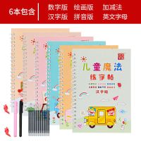 儿童练字帖8本套装幼儿园数字写字帖学前班启蒙初学者入门练字本 学前儿童 6本套装 收藏送 1笔杆10笔芯1握笔器