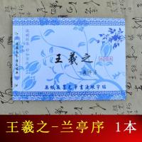 王羲之兰亭序水写布成人行书临摹速干免墨字帖练毛笔书法入门套装 本装兰亭序单本