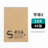 [买2送1]16k素描本小学生图画本空白素描水彩本速写本16开绘本 16K牛皮纸底部S[买2本送1本]