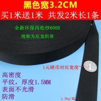 加厚箱包织带辅料 32mm编织带 书包带 扁 宽绳子 布带 捆绑带包带 黑色[带宽3.2CM] 买1米送1米共发2米长1