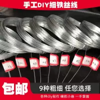 手工细铁丝线DIY花艺扎线软陶泥塑骨架花材料小卷铁丝家用细丝 0.8mm约20米/卷