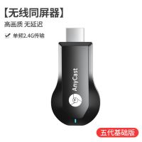 无线hdmi同屏器4K安卓华为苹果通用高清手机投屏连接电视机投影仪 四代基础版