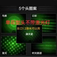 新款自动旋转头满天星头子激光笔配件花样头变换多种图案头星空灯 五头(带5种图案静态)