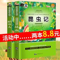昆虫记法布尔原著稻草人木偶奇遇记正版注音版小学生一二年级必读 两本巨划算8.8元