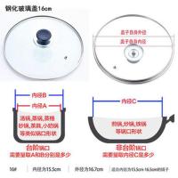 24-40加厚精品新款可立不锈钢组合锅盖炒锅电锅盖子大锅盖小锅盖 全钢化玻璃锅盖(圆把手) 内直径16CM