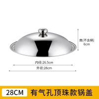 无磁不生锈锅盖铁锅炒锅全钢锅盖奶锅蒸锅盖多用盖防摔防爆耐用盖 28盖 适合锅内径26.5至27.5 无挂钩