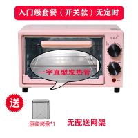 迷你电烤箱家用热饭菜烘焙多功能全自动控温迷你蛋糕烘焙小型烤箱 12升(入门套餐)