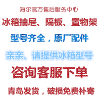 [海尔售后点直售]海尔冰箱冷冻抽屉配件塑料果蔬盒原装冷冻抽屉 其他特殊款