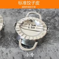 304不锈钢包饺子工具懒人家用手工夹捏水饺模具圆形包饺器厨房 标准饺子夹