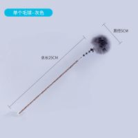 仙女逗猫棒猫玩具长杆铃铛羽毛斗猫棒自嗨耐咬神器小猫幼猫猫玩具 单个毛球 灰色