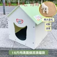 猫窝狗窝四季通用防水防抓夏季凉席猫别墅狗别墅流浪猫狗爱心之家 流浪款(清晨绿)