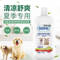 狗狗沐浴露杀菌除臭杀螨兔兔猫咪宠物狗狗洗澡沐浴露通用品干洗粉 氨基酸沐浴露[清凉舒爽型]热天专用 1瓶500g[无赠品]