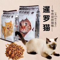 凯锐利暹罗猫专用增肥发腮奶糕猫粮成猫幼猫通用型深海鱼室内宠物 3斤双拼粮+10根火腿肠