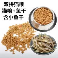 憨仕鱼干猫粮2斤5斤10斤成猫幼猫10斤增肥发腮营养英短猫粮通用型 含鱼干猫粮 [特惠]2斤(送火腿肠2支)