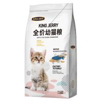 kingjerry小猫猫粮幼猫1-4月奶猫增肥发腮营养奶糕幼猫粮1-12月 鱼肉味 2.5斤(单包装)