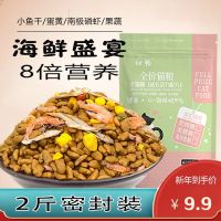 猫粮10斤5斤2斤冻干猫粮海洋鱼味成猫幼猫通用型增肥发腮流浪猫粮 2斤装(送小礼品) 小鱼干+蛋黄+南极磷虾(通用型)