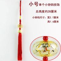 小铃铛挂饰中国结流苏装饰用品新年乔迁春节挂件车挂车饰喜庆用品 小号单个小铃铛挂饰买1送1